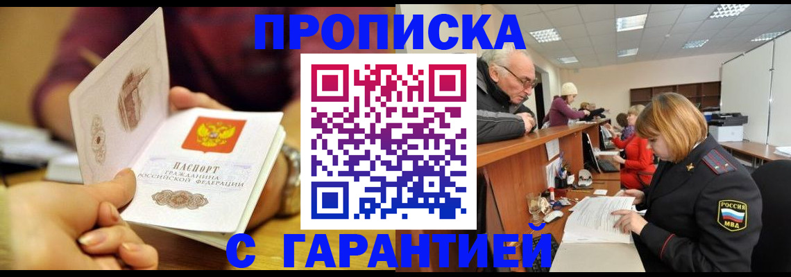 временная регистрация надежно в Железноводске