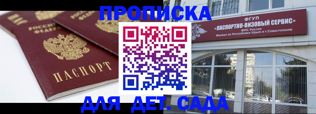 временная регистрация для школы в Железноводске