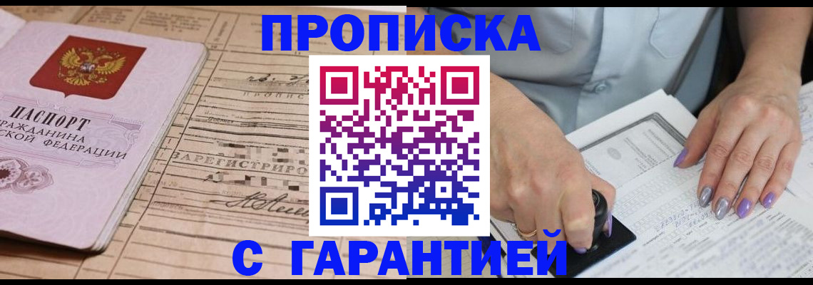 временная регистрация адрес в Железноводске