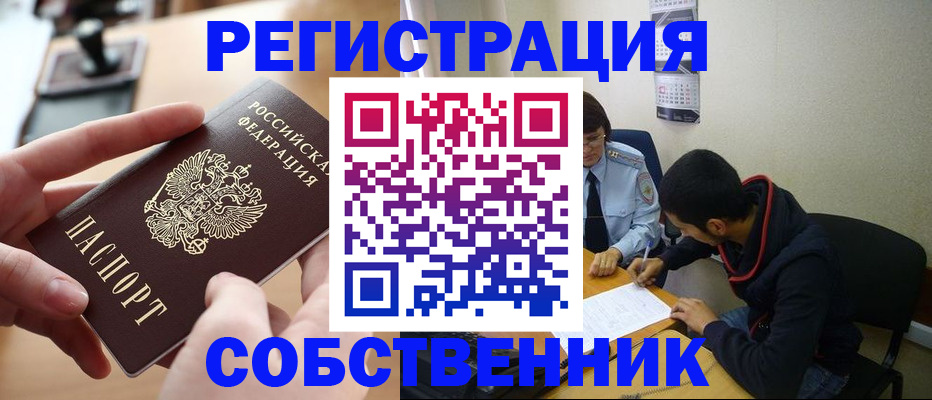 временная регистрация для школы в Железноводске