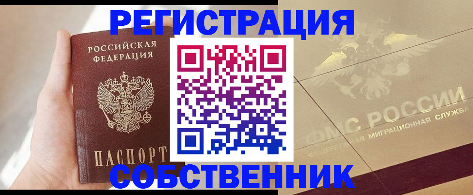 прописка регистрация в Железноводске