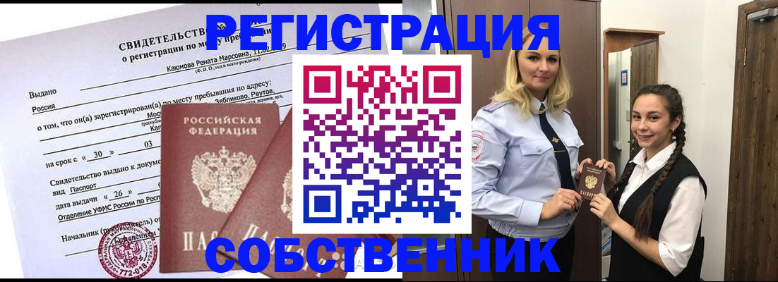 прописка иностранных граждан в Железноводске