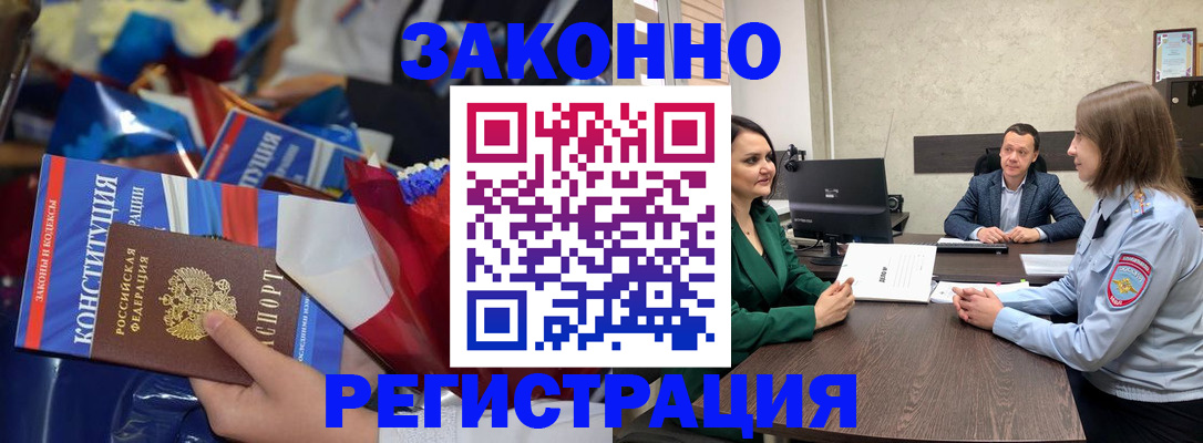 прописка 2025 в Железноводске
