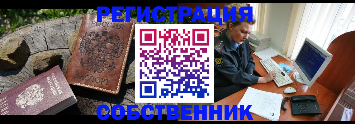 временная регистрация для школы в Железноводске