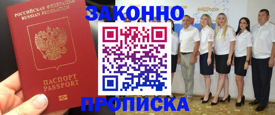 прописка от собственника в Железноводске